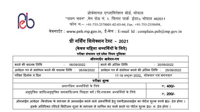 PNST exam fees and last date 2022