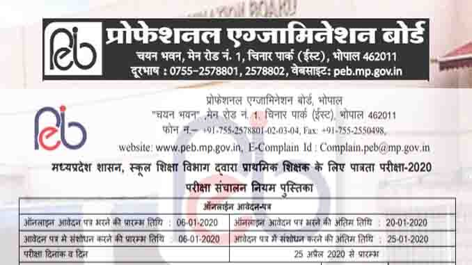 PeB Vacancy 2020 Hindi
