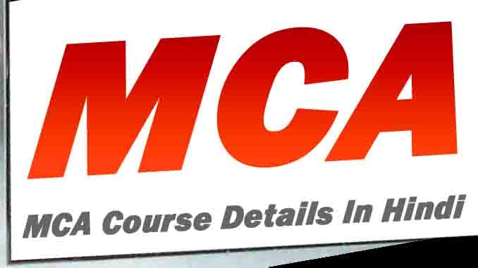 MCA Course Details In Hindi