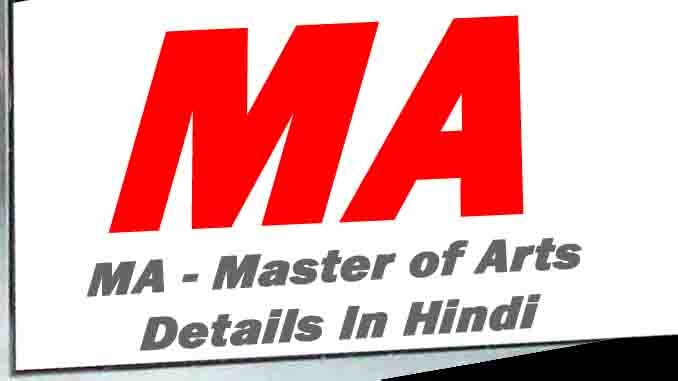 MA Course Details In Hindi