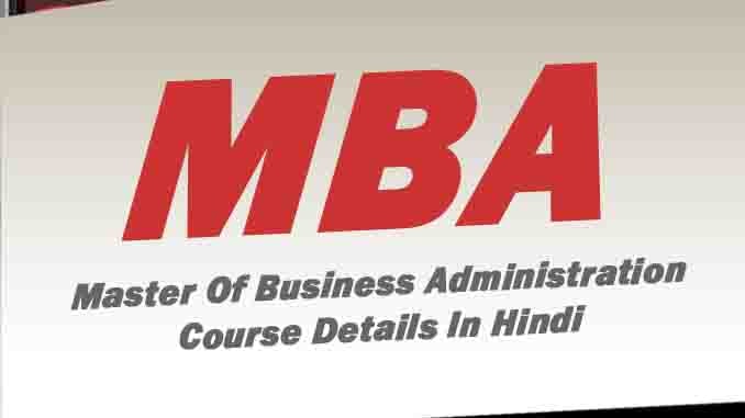 MBA Course Details In Hindi