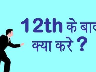 12th Ke Baad Kya Kare in Hindi