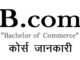 B.com Course Detail In Hindi