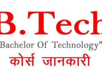 B.Tech Course Details In Hindi