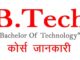 B.Tech Course Details In Hindi