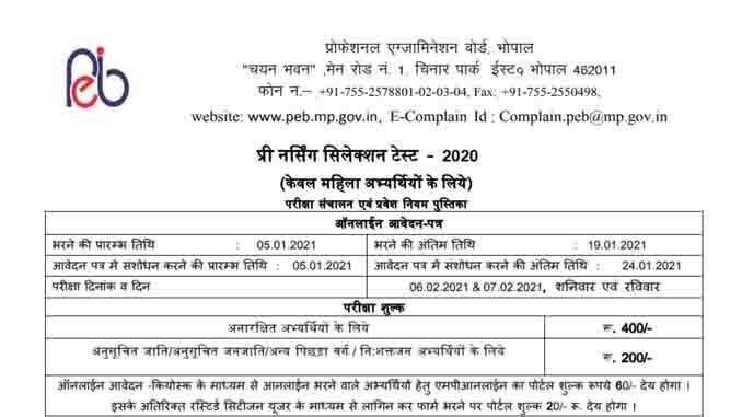 mp pre nursing test 2020 2021