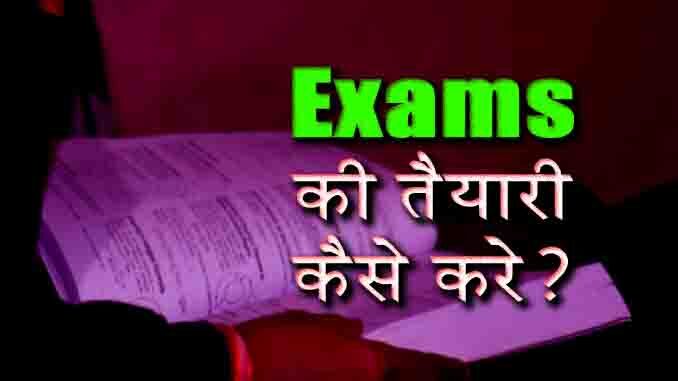 Competitive Exam Ki Taiyari
