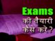 Competitive Exam Ki Taiyari