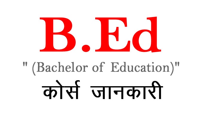 Bed Course Details In Hindi