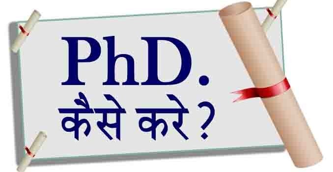 PhD Course Details In Hindi