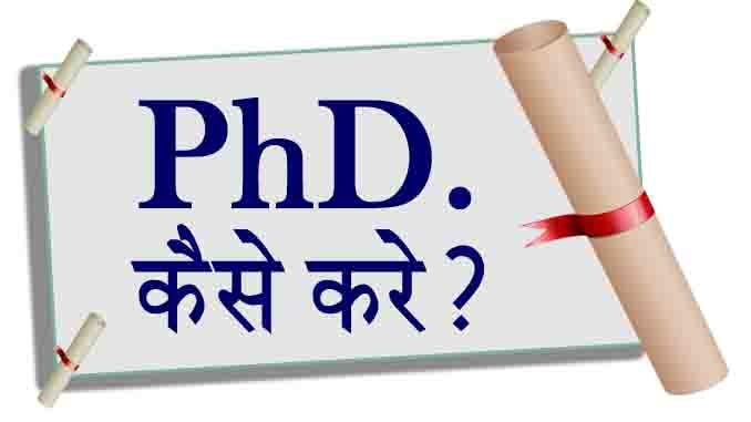 PhD Course Details In Hindi