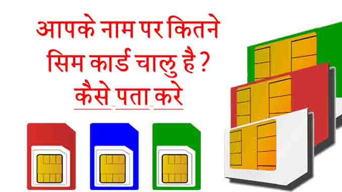 how many sim card linked with my aadhar card