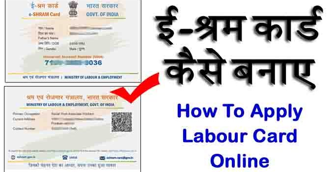 e shram labour card appy online