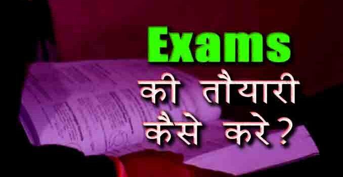 How To Get Good Marks In Exam