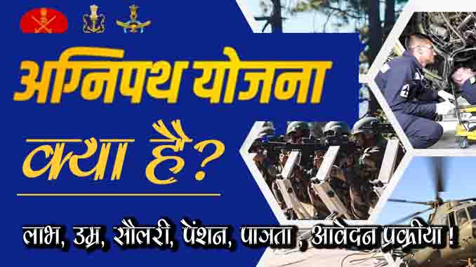 Agneepath Scheme Details In Hindi