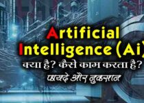 Artificial Intelligence (ai)