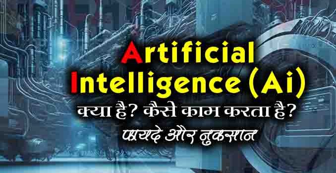 Artificial Intelligence (ai)