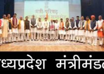 MP Cabinet Minister List