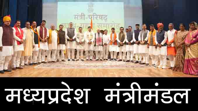 MP Cabinet Minister List