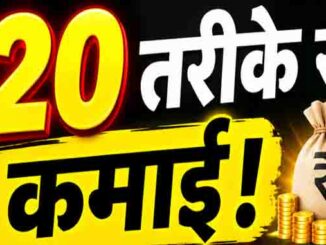 Video Se Paise Kaise Kamaye