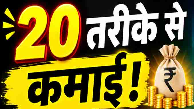 Video Se Paise Kaise Kamaye
